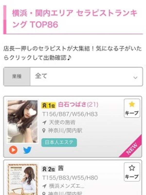 セラピストランキン